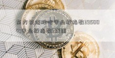 东方铁塔股吧守业板指数395004;守业板指数k线图