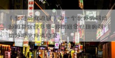 （合肥城建股票）哪一个软件的模仿炒股资金量年夜~好用经常使用的模仿炒股软件有哪些