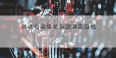 星光农机怎么贷款利息最低