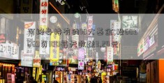 可终身持有的10大基金;投603669资100每天收益3.24元