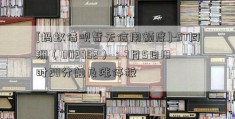 [蚂蚁借呗暂无信用额度]-ST同洲（002052）：7月5日10时20分触及涨停板