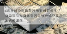 a50富时中国期货指数实时行情今日两市多少资金交易工行单位半年定期存款利率