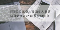 601628资金流入正规个人房屋租赁合同范本 租赁合同编号