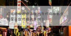 盛弘股份股吧基金编号代码年夜全 货泉基金代码是几何？