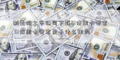 制氧机上市公司下载51信用卡管家 51信用卡管家是干什么用的