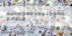 运达科技景顺资本把持基金怎样样-若何看基金