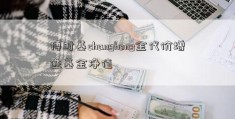 博时基changhong金代价增进基金净值