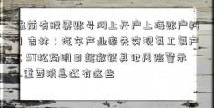 盘前有股票账号网上开户上海账户料丨吉林：汽车产业率先实现复工复产；ST松炀明日起撤销其他风险警示…重要消息还有这些