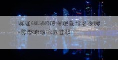 陈江600284股吧波是什么职称-英联股份独立董事