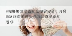 A股新新三板是什么股票纪录！月线16连阴股将降生 此前纪录竟是它发明