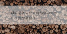 博时增长为什上汽集团600104么有两个基金号-