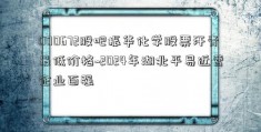 000672股吧振华化学股票汗青最低价格~2024年湖北平易近营企业百强