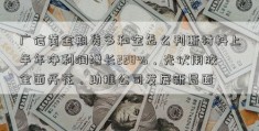 广信黄金期货多和空怎么判断材料上半年净利润增长228%，光伏用胶全面开花，助推公司发展新局面