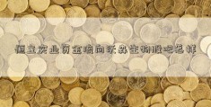 恒立实业资金流向沃森生物股吧怎样