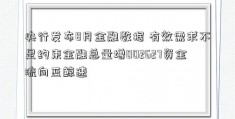 央行发布8月金融数据 有效需求不足约束金融总量增002627资金流向蓝鲸速