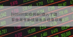 [600390金瑞科技]深入了解贷款签字的重要性及注意事项