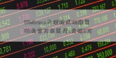 51InGroup天使轮成功融资80北京万东医疗x光机0万