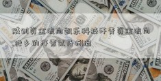 威创资金流向凯乐科技汗青资金流向.他乡的汗青以及倒退