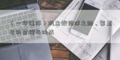 （一字涨停）巩立姣铅球之路，第五名的荣耀与挑战