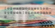 【丰乐种业股票汗黄金回收多少钱一克青资金流向】丰乐种业股票趋向剖析