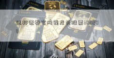 德邦证券官网镍龙头股票300208