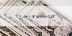 （obv）中信证券基金