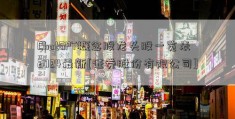 ChatGPT概念股龙头股一览表2024最新[证券股份有限公司]