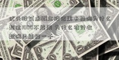 优先股试点概念股信用卡扫码为什么超过1000不能用 为什么农行收款码只能扫一千