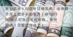 见证历史！证监会重磅宣布：批准深交所主板中小板合并！涉(835759)财人汇及23万亿市值，有何影响？最新解读来了！