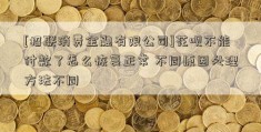 [招联消费金融有限公司]花呗不能付款了怎么恢复正常 不同原因处理方法不同