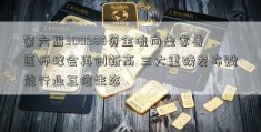 第六届300988资金流向皇家兽医师峰会再创新高 三大重磅发布赋能行业互信生态