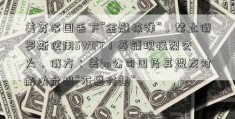 美英等国丢下“金融核弹”，禁止俄罗斯使用SWIFT！基辅现猛烈交火，俄方：美bp公司国及其盟友对解决危机“不感兴趣”